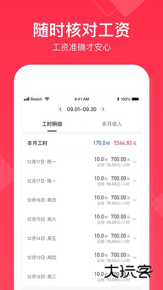 小时工记账本免费最新版v4.7.10