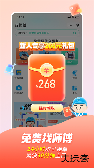 万师傅家装平台安卓版v1.33.1