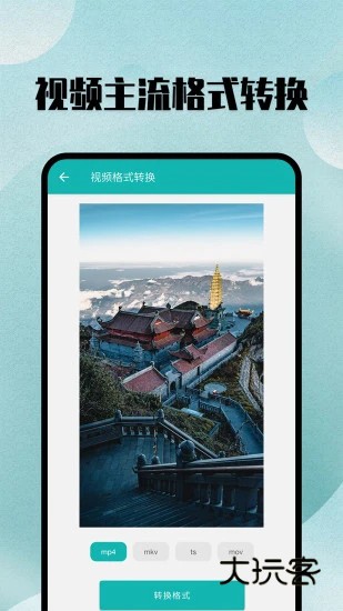 格式转换手机版V33