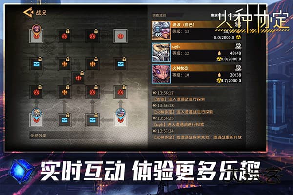 火种协定官方正版手机版v1.3.119