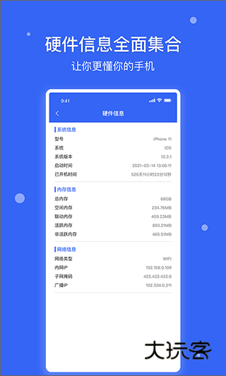 爱思极速版正版v1.4
