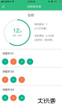 iTEST爱考试最新版v5.14.2