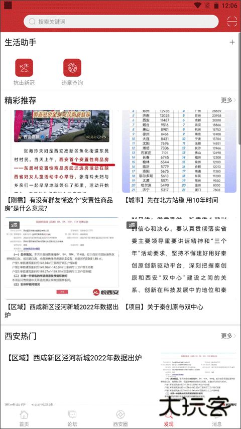 悦西安论坛App最新版v6.2.0
