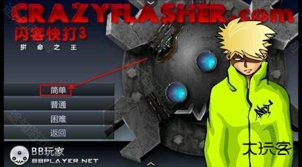 闪客快打3图片7