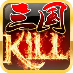 三国Kill单机版v4.4.0