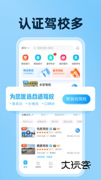 驾考宝典免费V8.70.0