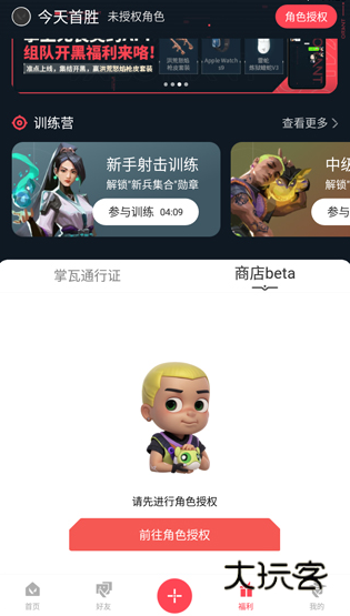 掌上无畏契约官方下载