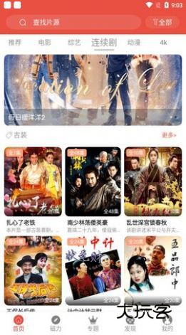 哇哇影视去广告最新版本v4.3.0