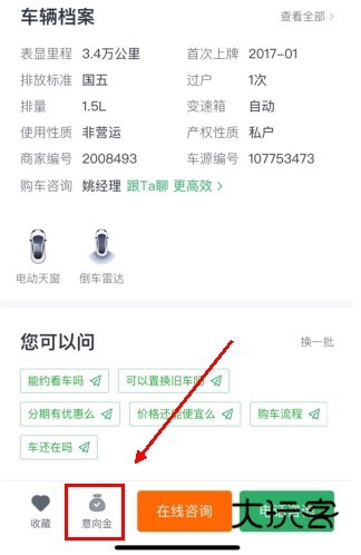 瓜子二手车怎么用软件买车步骤3