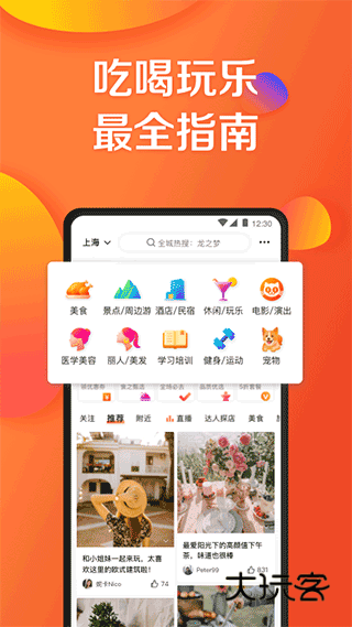 大众点评最新版