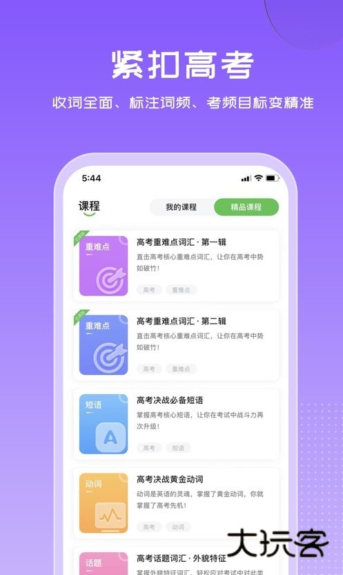 维词英语app官方正版v4.5.4