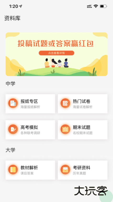 答案解析网app官网版v14.3.28