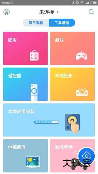 阿里tv助手最新版2025v5.3.1