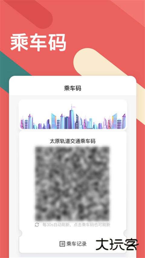 听景(太原地铁)官方版v2.4.2.2