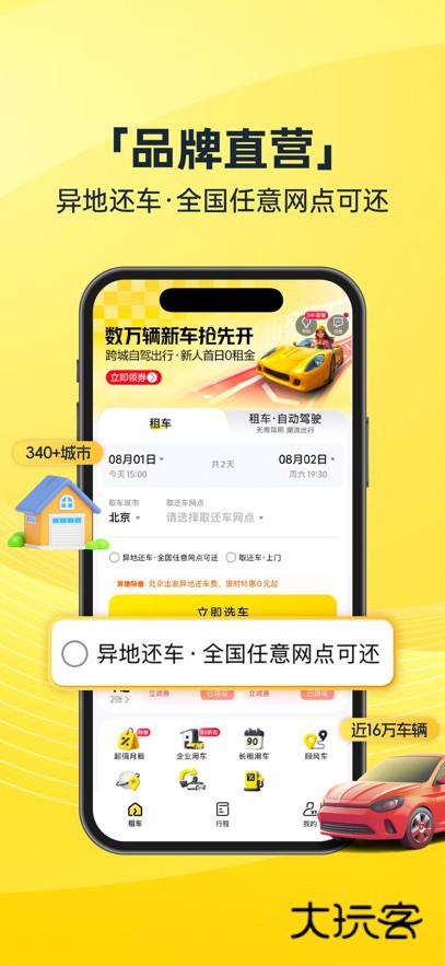 神州租车app最新版下载v9.3.0 安卓版