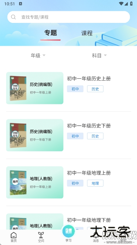 京学通app官方版下载v1.4.8 手机版