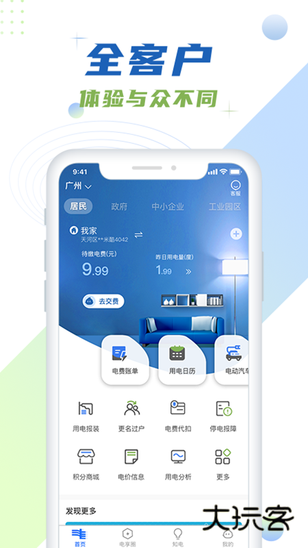 南网在线app官网手机版v4.3.138