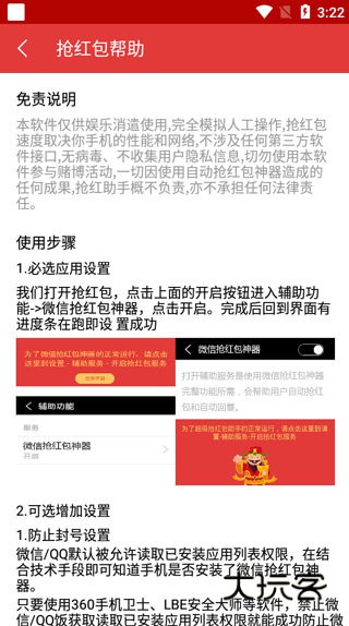 全自动抢红包神器