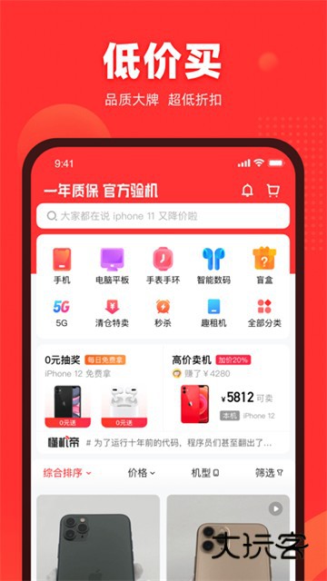 找靓机二手平台官方版v9.5.86