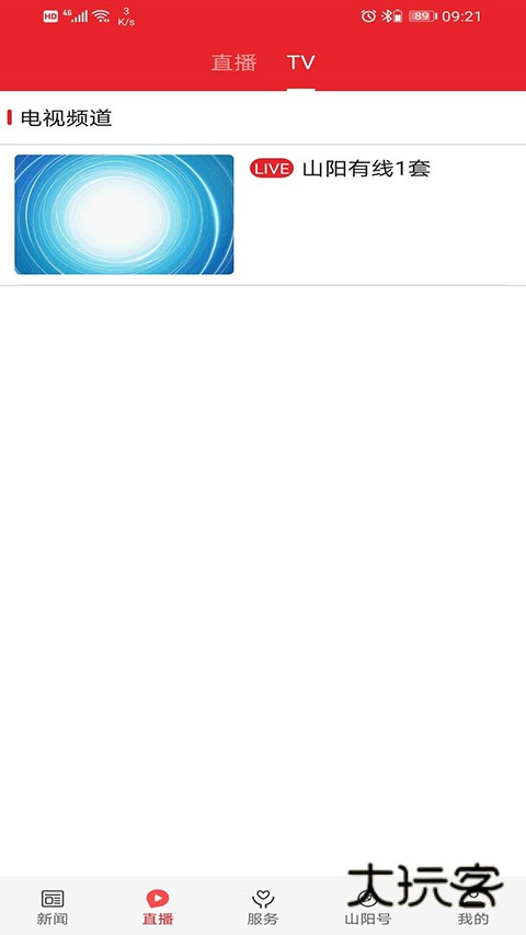 爱上山阳客户端