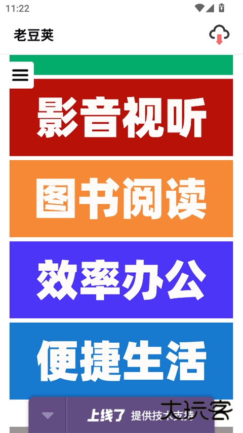 老豆荚app官方版v2.0