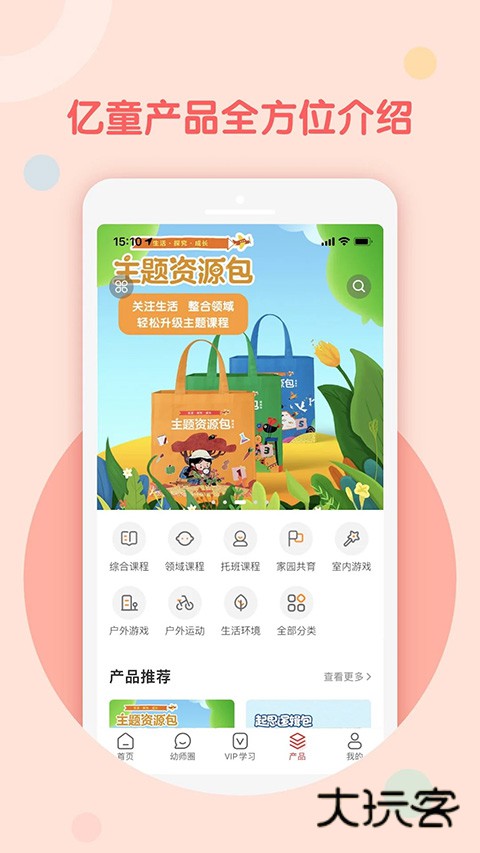 亿童幼师网校免费版v7.4.0