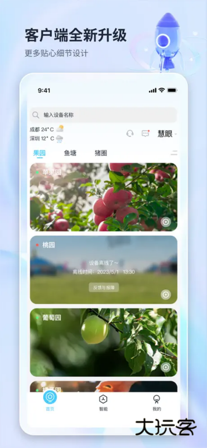 魔镜慧眼app官方版v3.3.0.0929