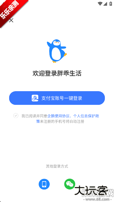 胖乖生活手机版下载v1.100.0 安卓版