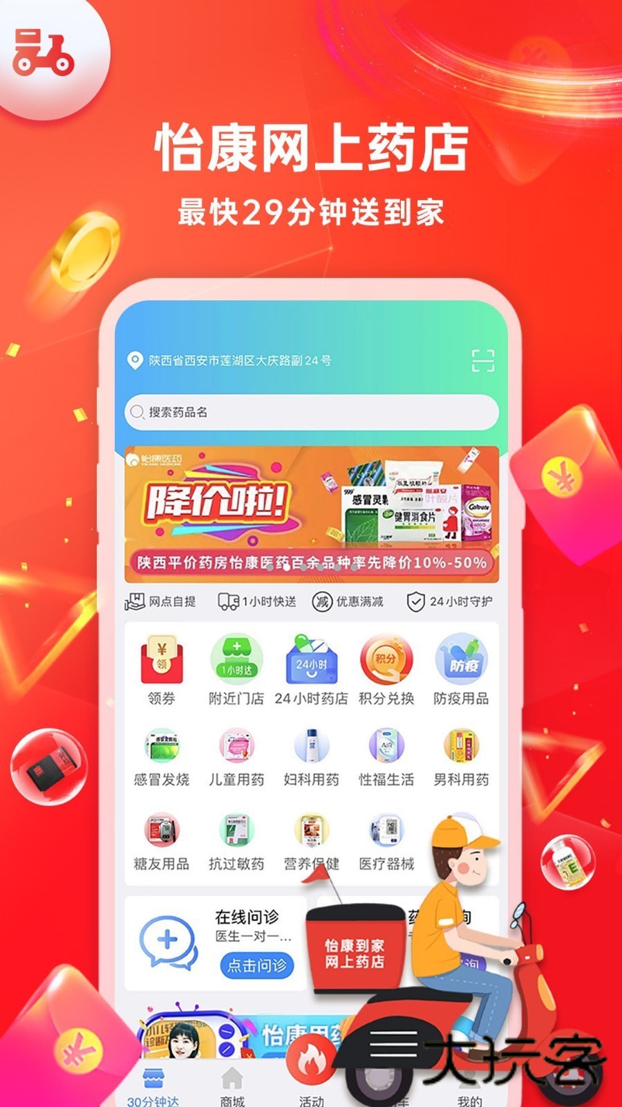 怡康到家官方正版v3.7.3