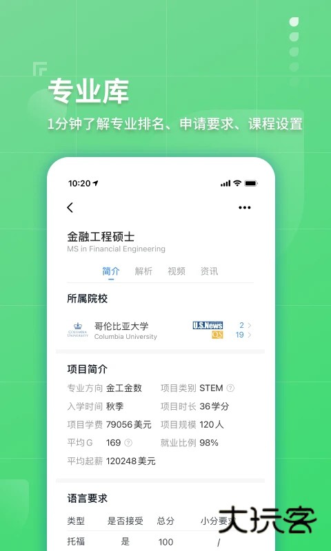 指南者留学app安卓版v3.8.3