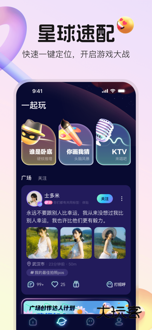 不夜星球官方版appv5.48.1