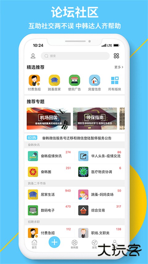 奋斗在韩国官方最新版v5.2.6