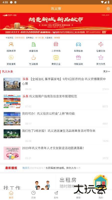 巩义搜安卓版最新v1.0.4