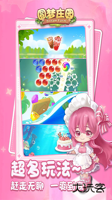 圆梦庄园安卓最新版v2.7