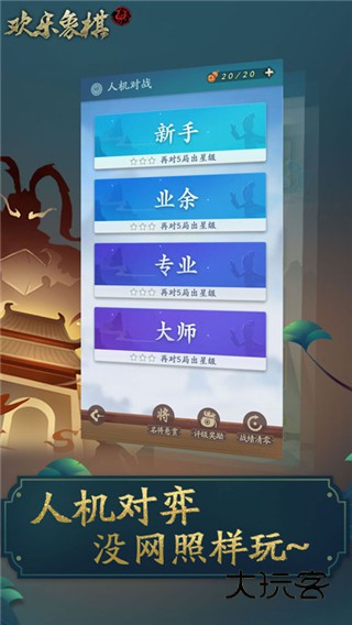 欢乐象棋手机版官方正版v1.8.2