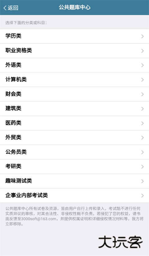 考试酷最新正版v5.4.2