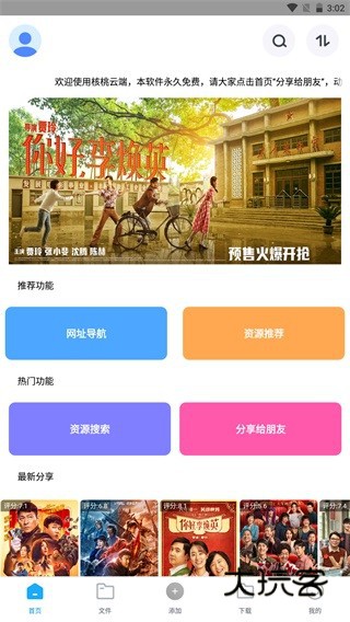 核桃云端安卓版v13.4