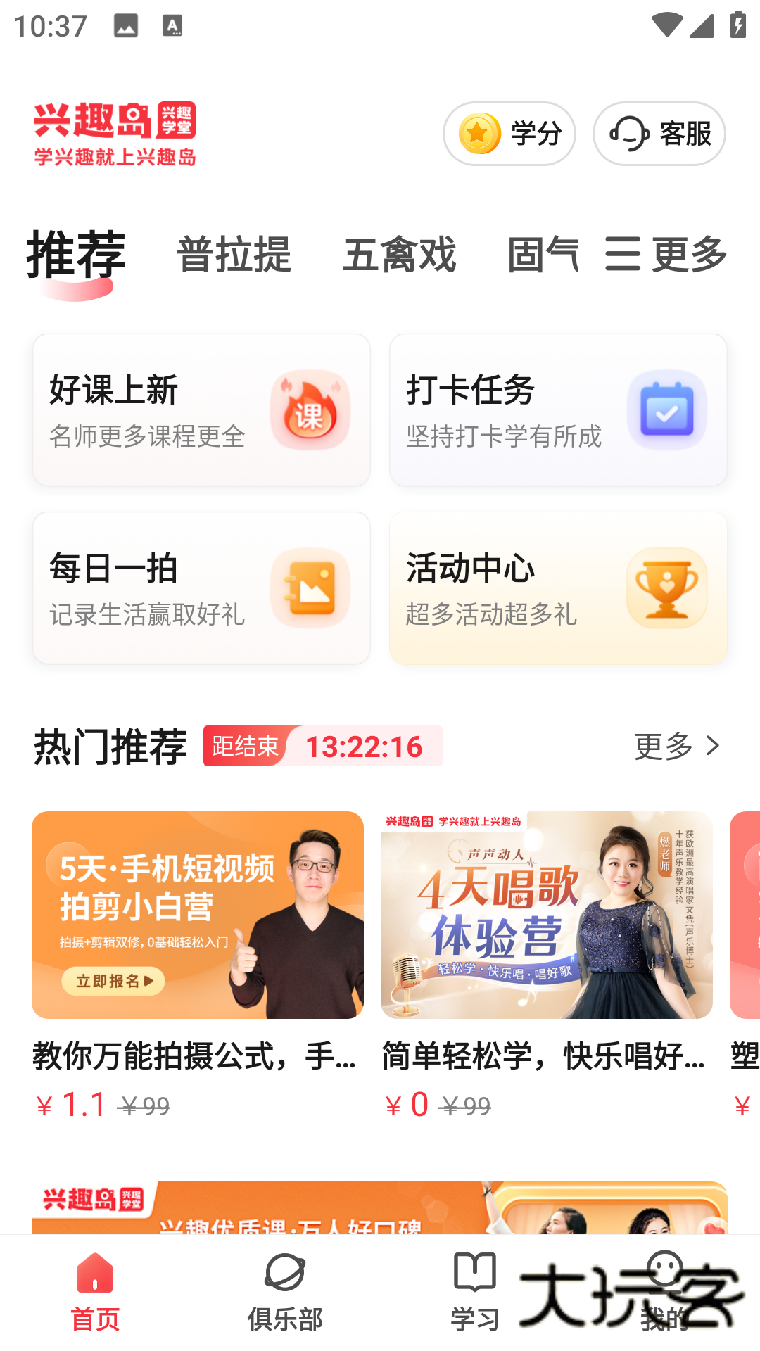 兴趣岛app安装v4.0.70