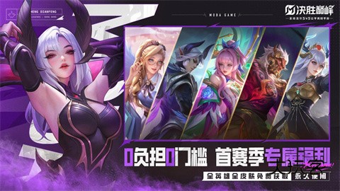 决胜巅峰官服最新版手机版v1.4.48.4142