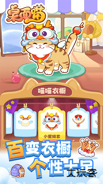 桌面喵互动桌面宠物下载v2.0.0 手机版
