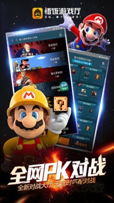 悟饭游戏厅官方正版免费安装v6.0.1.6