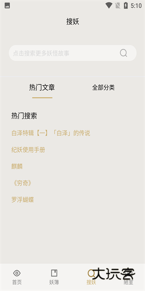 纪妖游戏安卓免费版安装v1.1.1