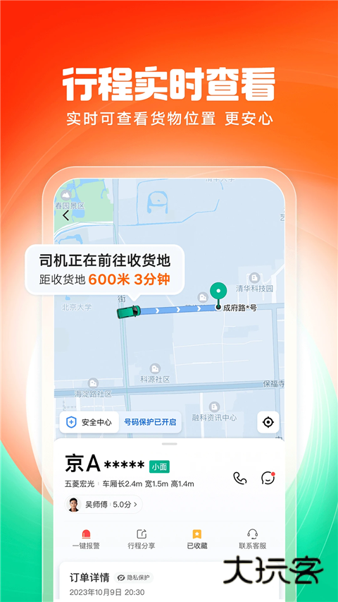 滴滴送货APP官方手机版v1.2.20