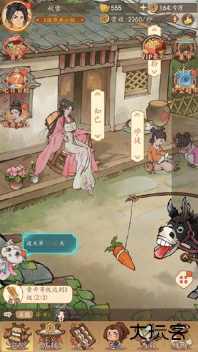 有间旺铺安卓版游戏v1.0.7