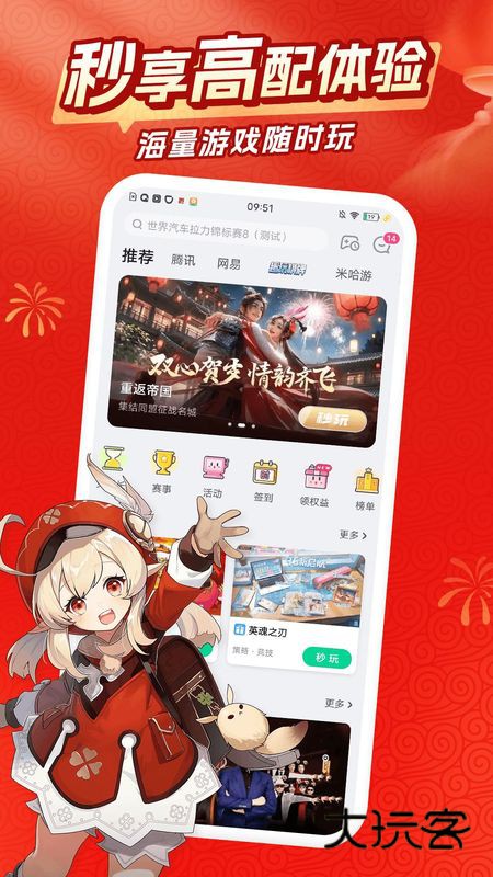 咪咕游戏盒子最新版v3.99.1.1