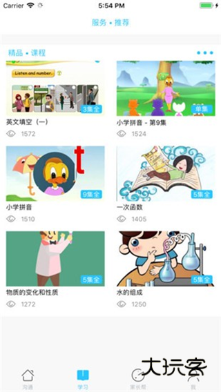 甘肃智慧教育云平台手机版v3.9.6