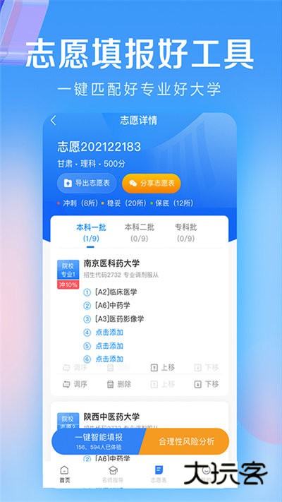 高考志愿填报神器官网版