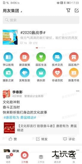 友空间考勤app官网版v8.3.8