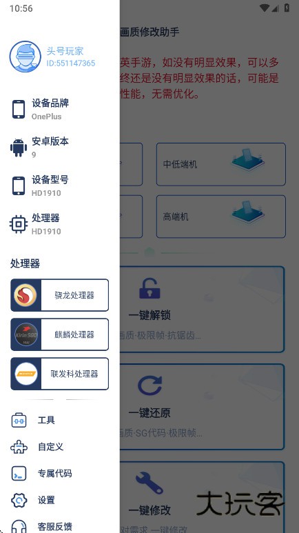 画质修改助手免费版下载v1.2.1 安卓版