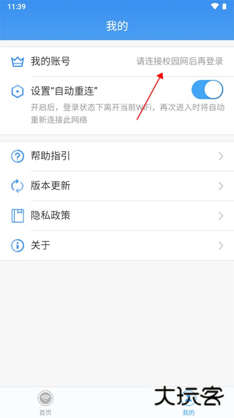 天翼校园客户端最新版v3.6.2020.210121